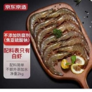 京东京造 鲜冻白虾 净重2kg  约100-120只
