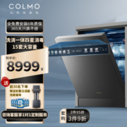 COLMO 星图系列 CDS15G33 嵌入式洗碗机 15套