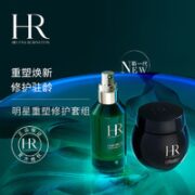 赫莲娜 绿宝瓶 1.5ml+黑绷带 1.5ml