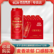 燕京啤酒 8度吉祥红罐啤酒整箱500ml*12听批发特价正品官方直供