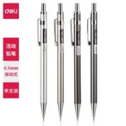 deli 得力 0.5mm 金属活动铅笔