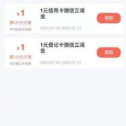 中国银行 能量驿站健步兑好礼 领取1元微信立减金 wzl