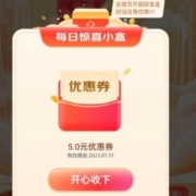 京东 超市盲盒 领随机优惠券