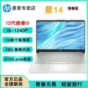HP/惠普星14 青春版 全新12代i5-1240P十二核 办公轻薄笔记本电脑