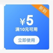 限用户：京东 领10-5元个护优惠券