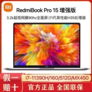 小米/RedmiBook Pro15增强版i7-11390H-MX450 商务红米笔记本2021