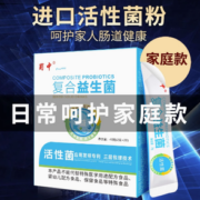 调理肠胃肠道！蜀中 复合益生菌冻干粉 2g*20袋 13元包邮（需领券）
