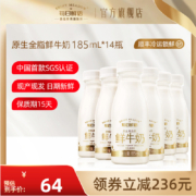 每日鲜语 全脂巴氏杀菌原生高品质鲜牛奶 185ml*14瓶