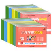 《小学学霸冲a卷》（2023新版、年级/科目/版本任选）