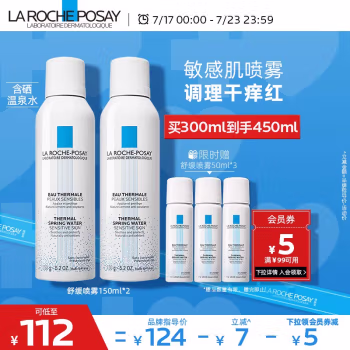 LA ROCHE-POSAY 理肤泉 舒缓调理喷雾 150ml*2+50ml*3