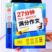 《小学生满分作文大全》（大版本加厚）券后6.8元包邮