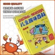 全4册儿童趣味百科全书漫画版漫画趣味物理化学启蒙书十万个为什么小学版精装硬壳版读物3-4-5-6-7-8岁少儿科普百科书籍绘本故事书