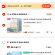 京东 微信购物小程序 领0.38元无门槛现金红包