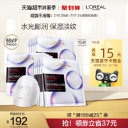 88会员，L'OREAL PARIS 欧莱雅 复颜玻尿酸水光充盈导入淡纹膨润面膜15片+赠18片