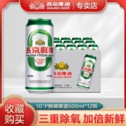 燕京啤酒10度鲜啤500ml*12听装 大罐整箱罐装易拉罐黄啤