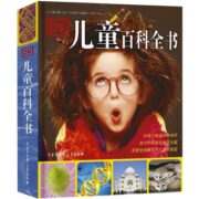 《DK儿童百科全书》（精装版）券后79元包邮
