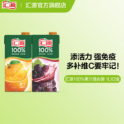 汇源 100%果汁1L*2盒（橙汁+葡萄汁）