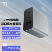 ZMI电能闪充67W套装GaN氮化镓充电器2C+1A三口 含数据线typec充电