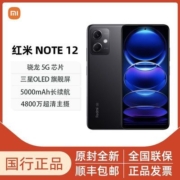 Redmi Note12 骁龙4移动平台 OLED屏幕 小米 正品 5G智能手机