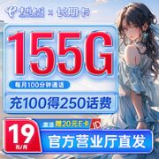 中国电信 长期卡 19元月租（125G通用+30G定向+100分钟通话+首月免月租）激活送E卡
