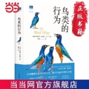 鸟类的行为(“天际线”丛书） 当当