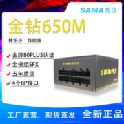 先马金钻650M金牌全模组500w小电源SFX600w电源智能ITX迷你小机箱
