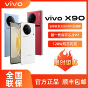 vivo X90旗舰全网通5G拍照游戏智能手机vivo x90 vivo官方正品