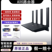 华为AX6路由器WiFi6+家用千兆高速端口5G双频光纤大户型穿墙7200M