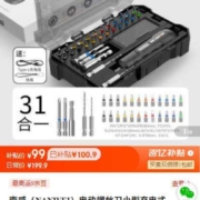 百亿补贴：南威 电动螺丝刀 三代至尊款-PRO MAX全能31件套