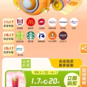 建行生活 1.7元抢大牌代金券20/30元 肯德基瑞幸必胜客等