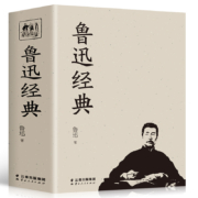 《鲁迅经典文集》