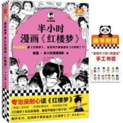 半小时漫画红楼梦(专治没耐心读红楼梦,这回终于算是读完 当当