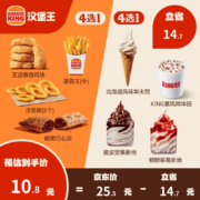 BURGER KING 汉堡王 plus会员 小食+冰淇淋随心配 优惠券