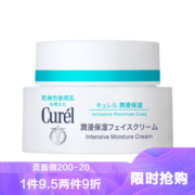 Curél 珂润 Curel 珂润 润浸保湿滋养乳霜 40g
