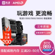 AMD 锐龙R5 5600G 5600 5500 搭 微星B550迫击炮 CPU主板套装