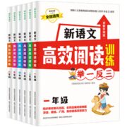 《2023新语文高效阅读训练举一反三》（1-6年级任选）券后7.8元包邮