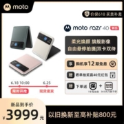 摩托罗拉moto razr 40柔光焕颜旗舰影像 自由悬停拍摄 轻巧5G手机