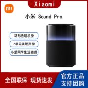 小米音响Xiaomi 小米Sound Pro 旗舰新品小爱同学蓝牙音箱