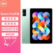 MI 小米 Redmi 红米 Pad 10.6英寸 平板电脑（2K、G99、4GB、128GB、WLAN版、烟青绿）