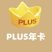 京东 PLUS会员年卡 12个月