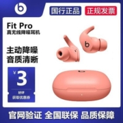 Beats Fit Pro 真无线主动降噪蓝牙耳机耳翼入耳式消噪运动耳塞