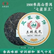 云南省重点龙头企业，土林凤凰 2023年凤凰香饼8503高山普洱生茶饼357g
