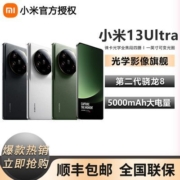 【直降特惠 】小米13Ultra四摄IP68防尘防水至尊版智能手机
