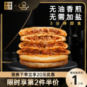 幸福西饼 加热即食半成品猪肉/牛肉馅饼 440g*2袋
