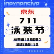 促销活动：京东 711泳装节