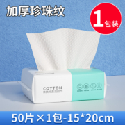 天降福利：一次性洗脸巾 体验装 50抽  1包