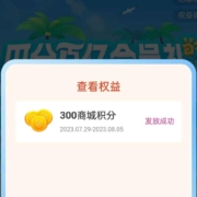中国移动 和包APP 领最高28.8元权益 wzl
