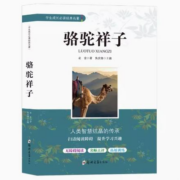11点开始、天降福利：骆驼祥子 课外读物