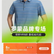 即享好券：京东 罗蒙官方旗舰店 满1元打5折 半价店铺券