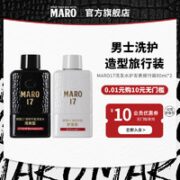 MARO 摩隆 17控油清爽男士洗发水 80ml+护发素 80ml